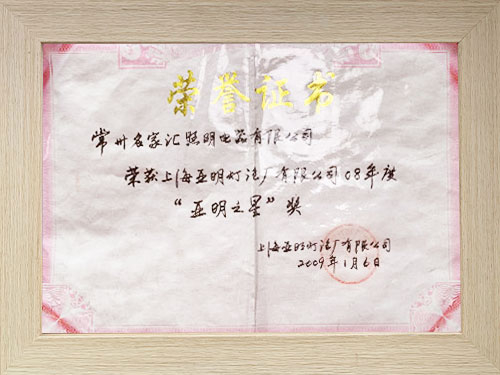 Won the "Yaming star" award of Shanghai Yaming