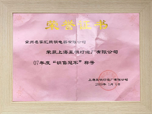 Won the "sales champion" of Shanghai Yaming
